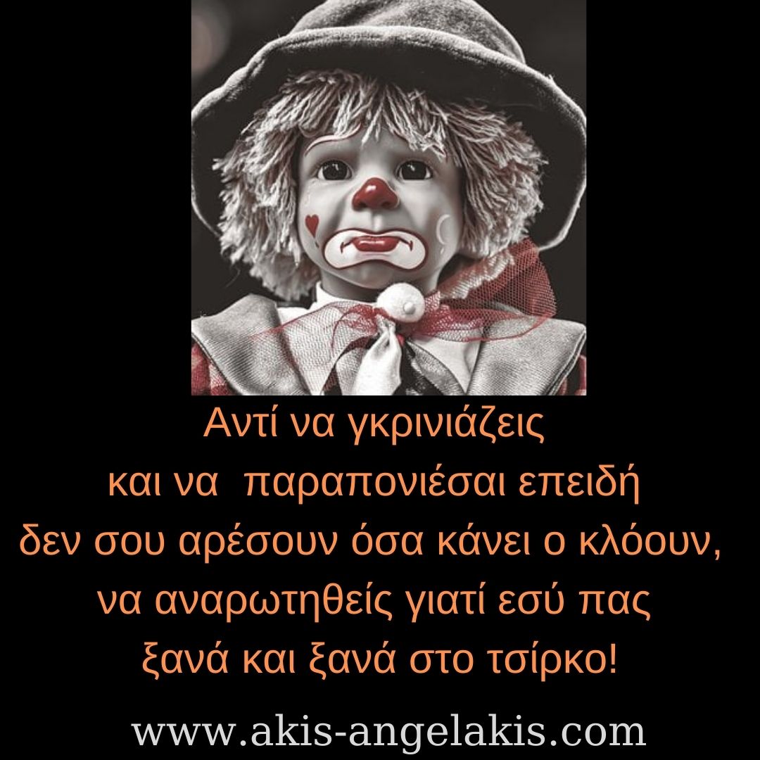 ΟΙ ΑΛΛΑΓΕΣ ΤΡΟΜΑΖΟΥΝ