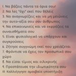 Τα Μυστικά μιας Υγιούς και Θετικής Σχέσης