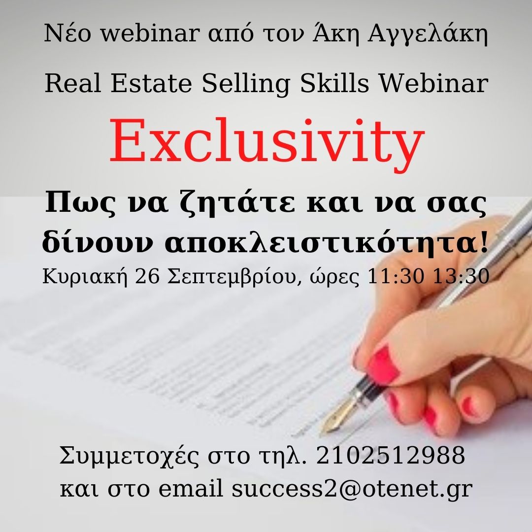Real Estate Selling Skills Webinar - Exclusivity : Πως να ζητάτε και να σας δίνουν αποκλειστικότητα!