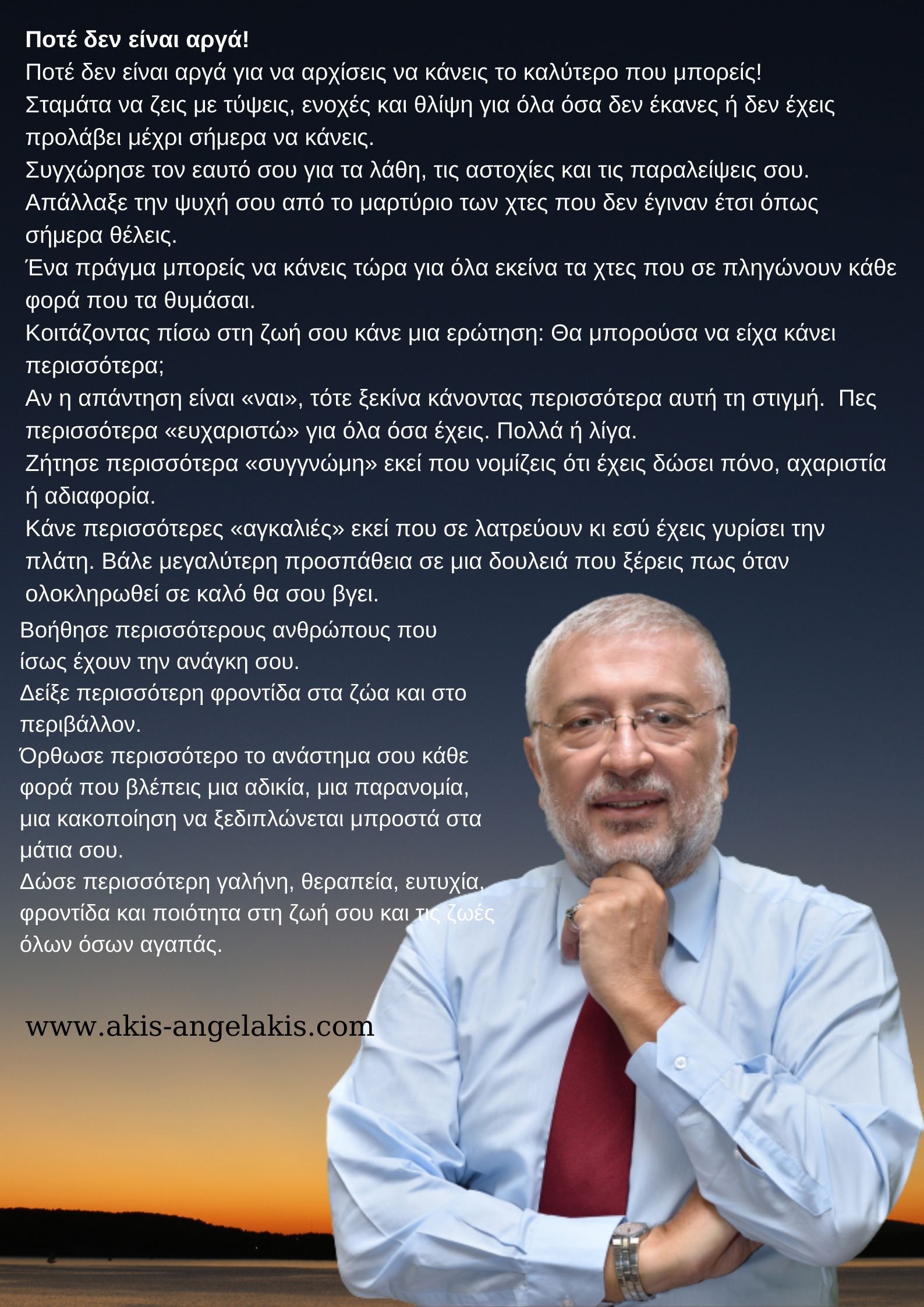 Ποτέ δεν είναι αργά!