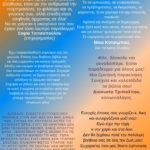 Η αγάπη και η ευγνωμοσύνη σας με συγκινεί!