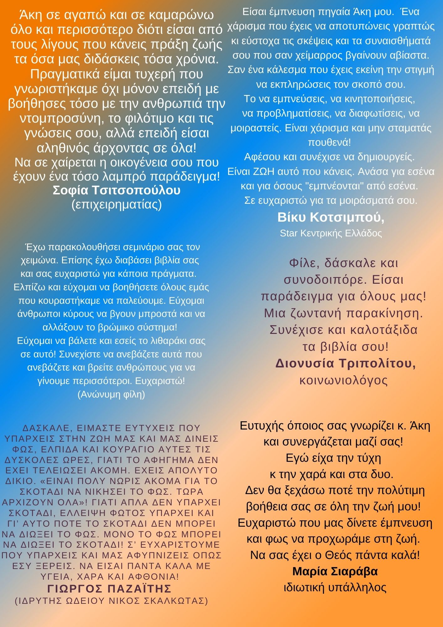 Η αγάπη και η ευγνωμοσύνη σας με συγκινεί!