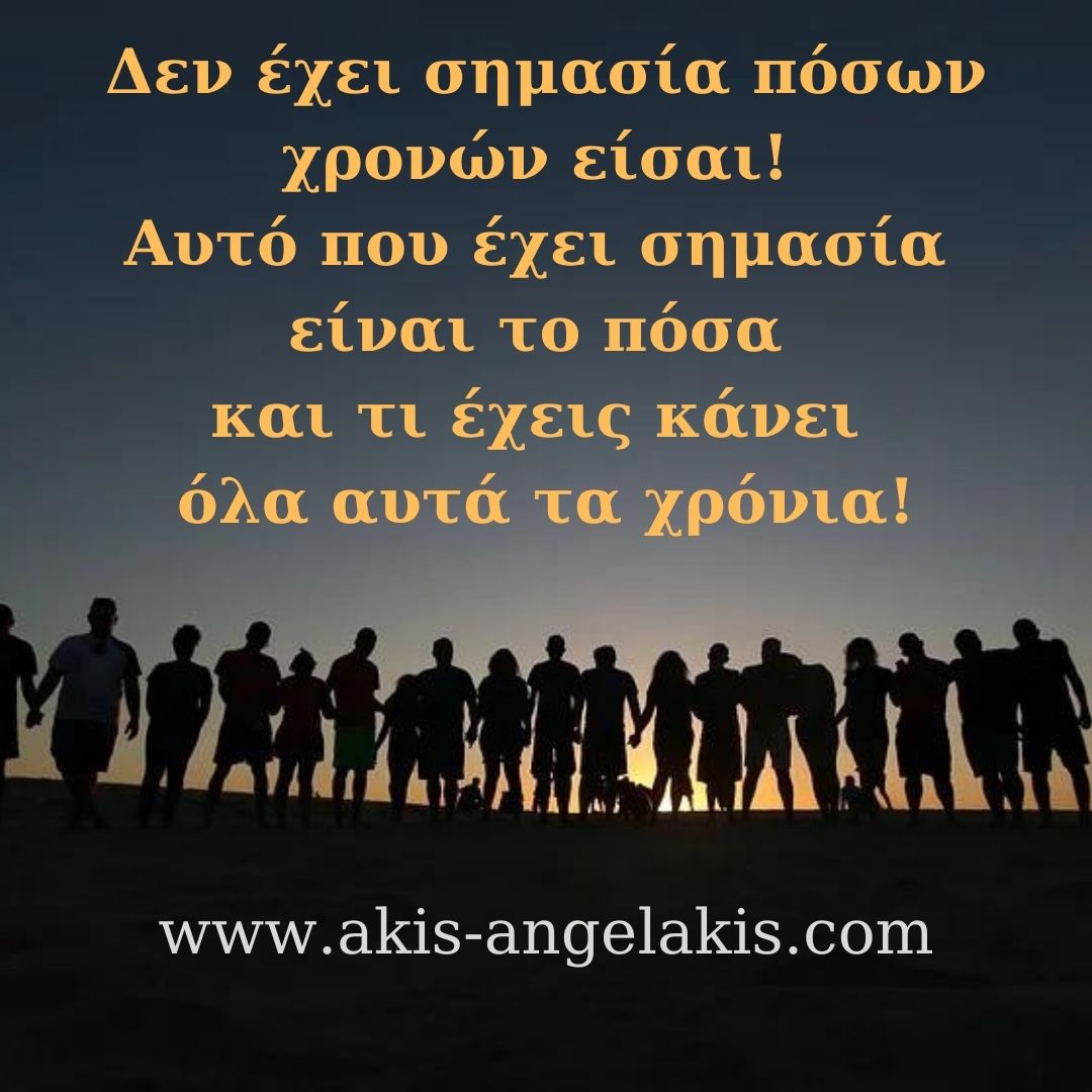 Η περιπέτεια που λέγεται ζωή