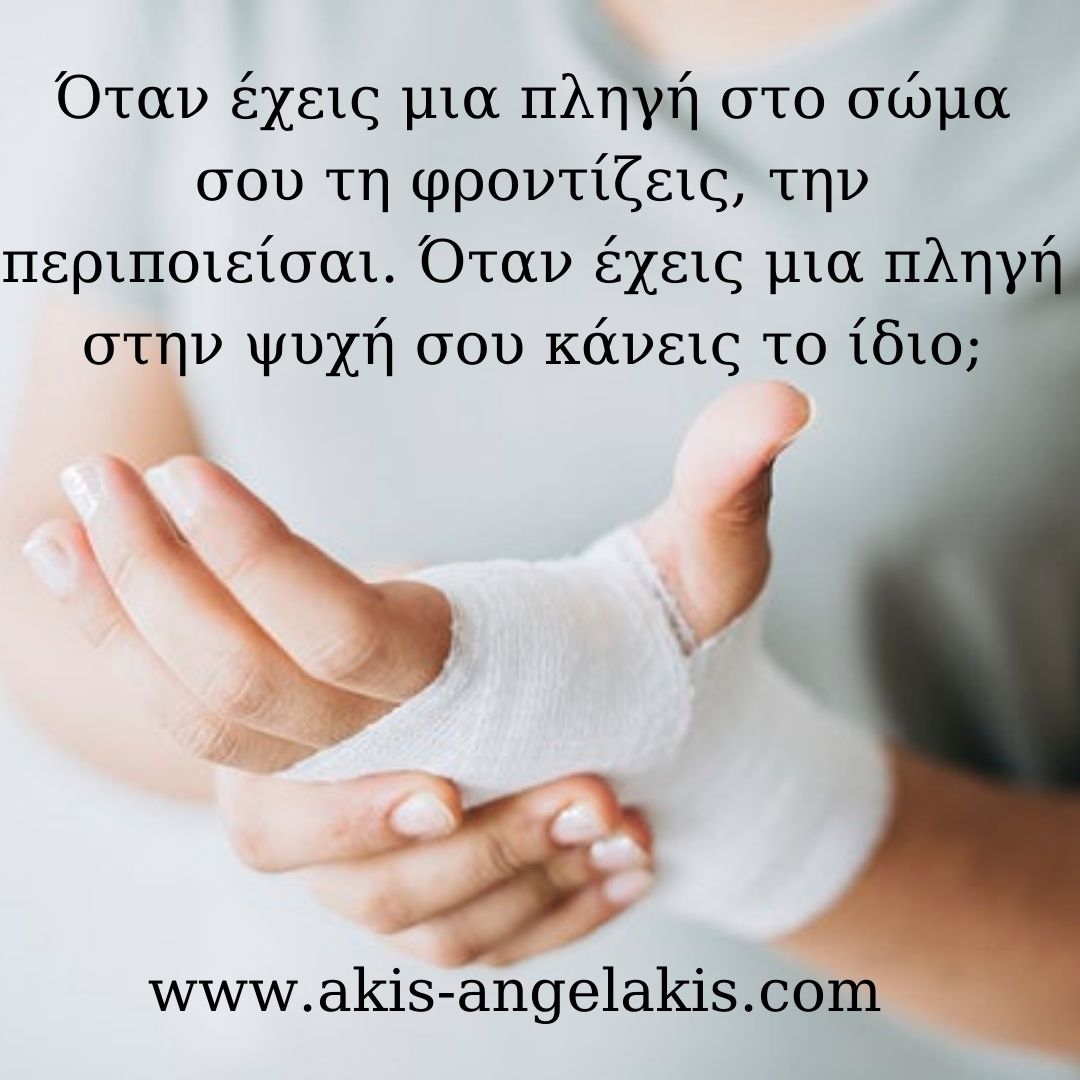 Όταν η ψυχή πονάει...