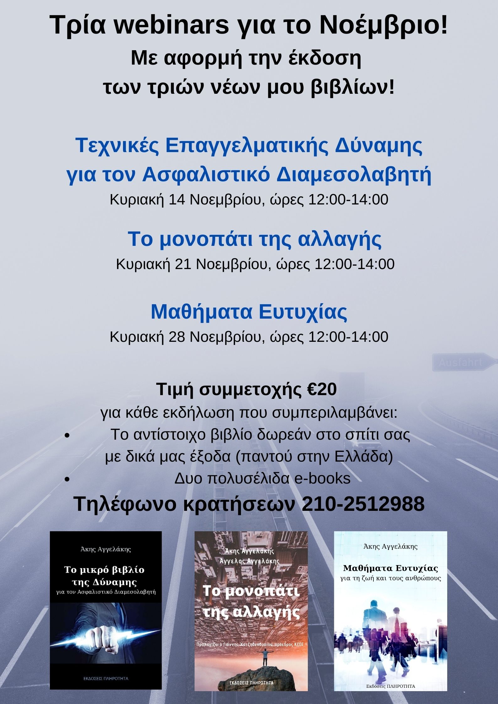 Τρία σημαντικά webinars για το μήνα Νοέμβριο