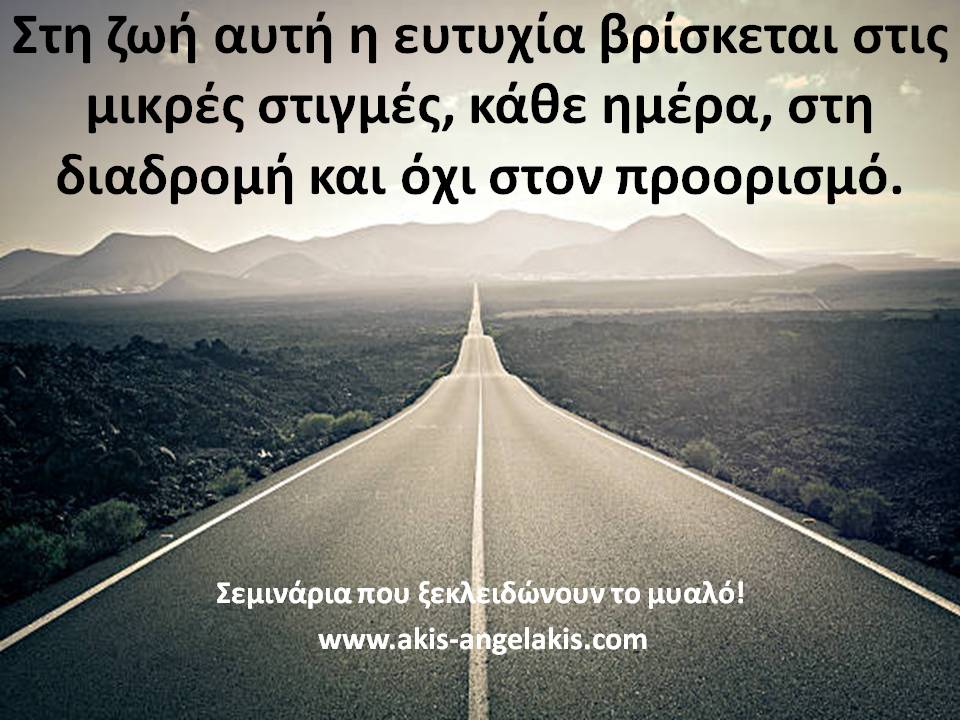 Η ευτυχία είναι στιγμές!