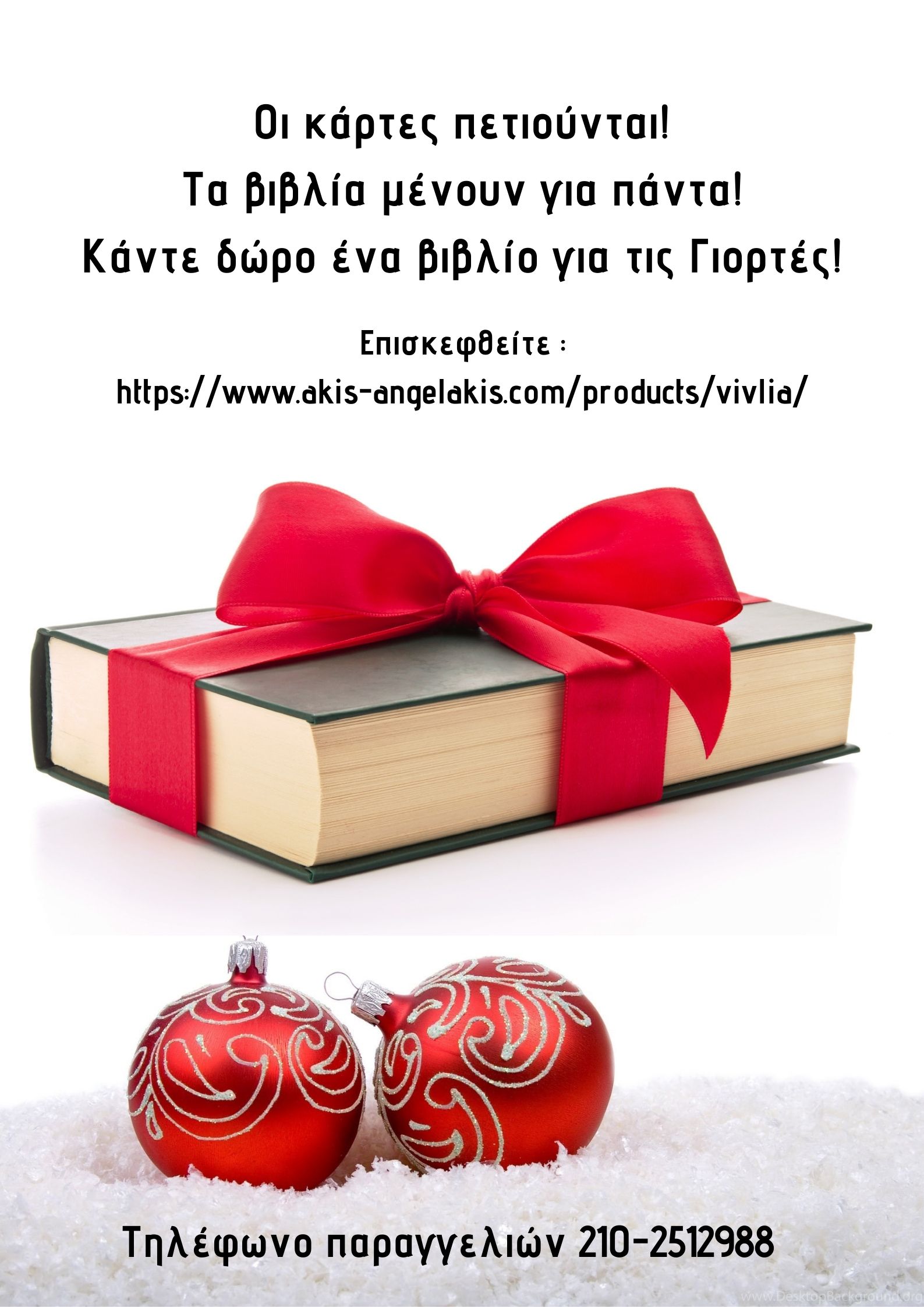 Δωρίστε ένα βιβλίο!