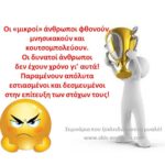 Όταν έχεις όραμα και στόχους!