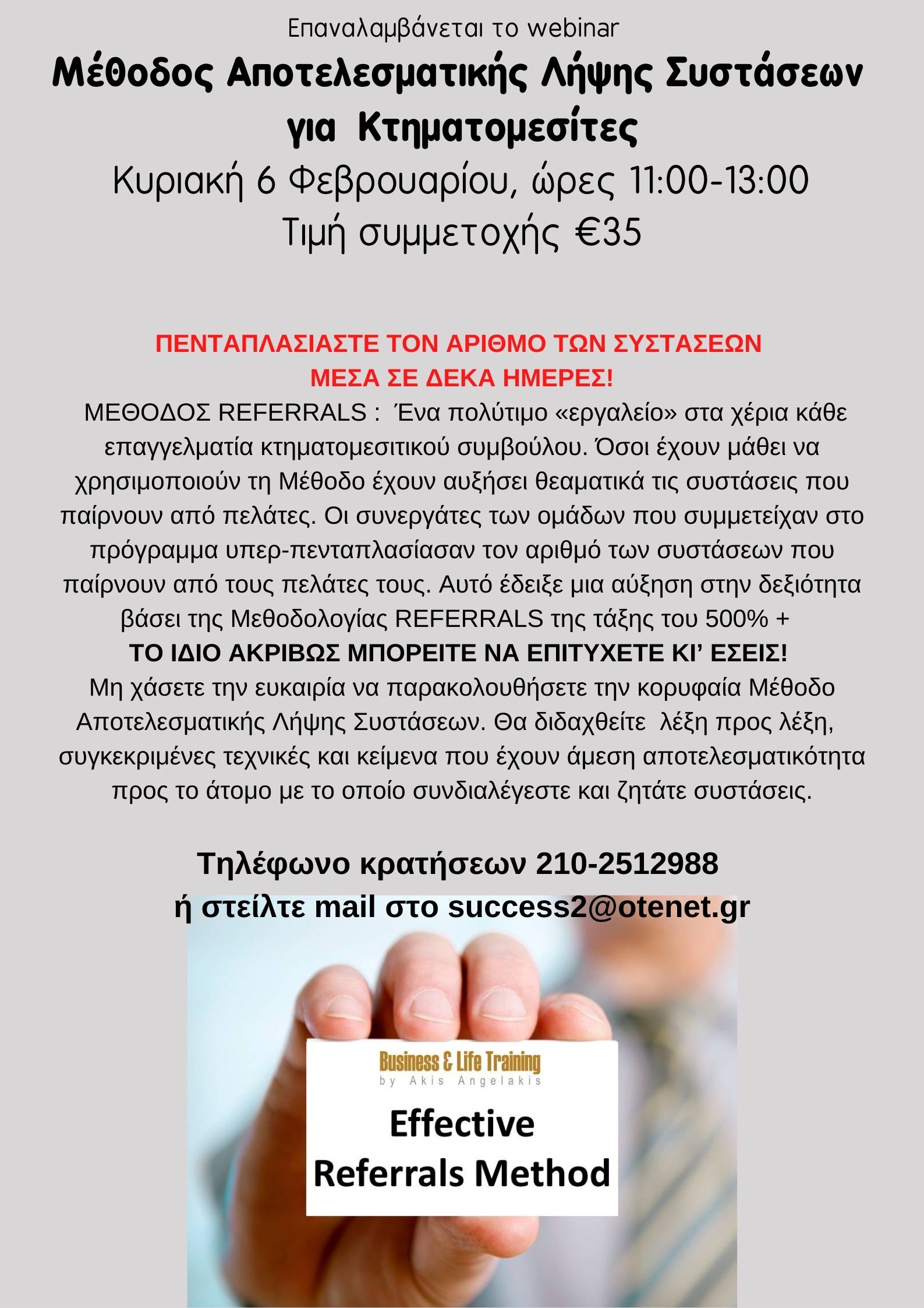 Referral Marketing : Αποτελεσματική Λήψη Συστάσεων για Κτηματομεσίτες