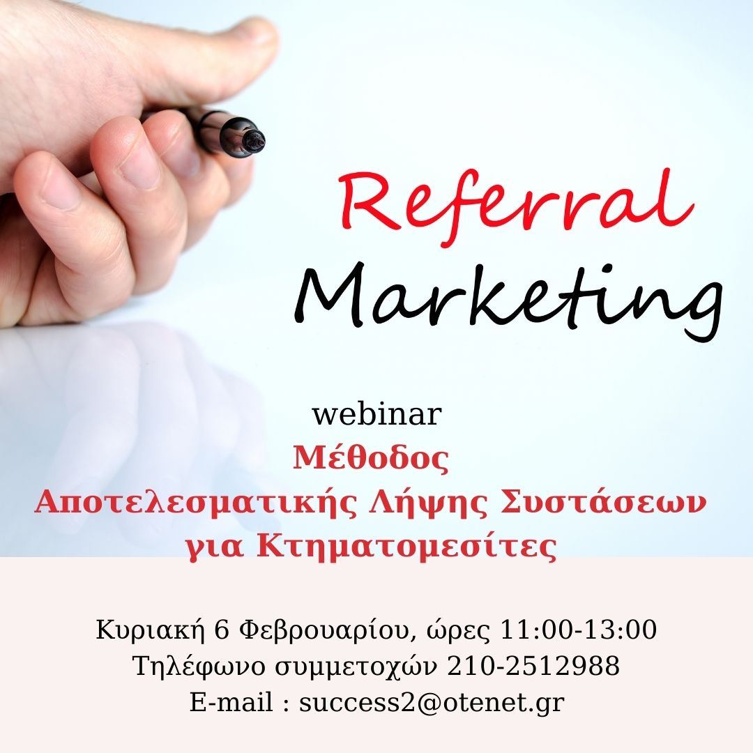 Referral Marketing : Αποτελεσματική Λήψη Συστάσεων για Κτηματομεσίτες