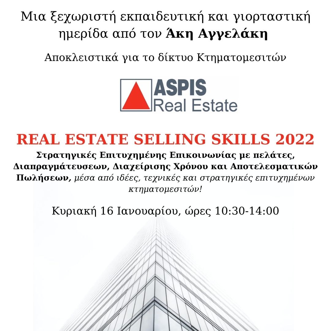 Real Estate Selling Skills 2022 αποκλειστικά για το δίκτυο συνεργατών της Aspis Real Estate