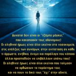 Η ζωή σου δίνει τις ευκαιρίες να γίνεις ήρωας!