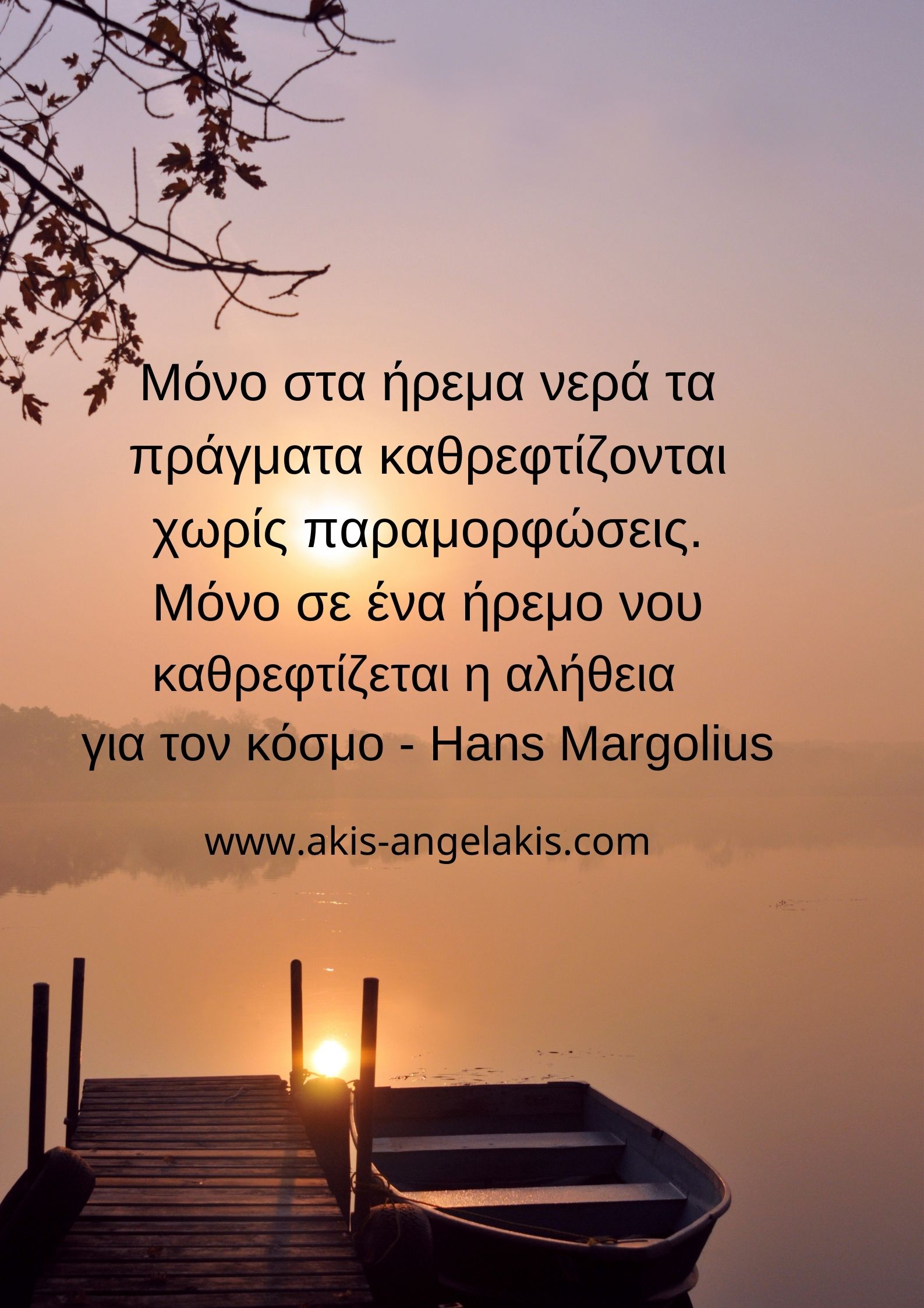 Η δύναμη της εσωτερικής γαλήνης