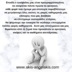 Η θεραπευτική δύναμη της θετικότητας