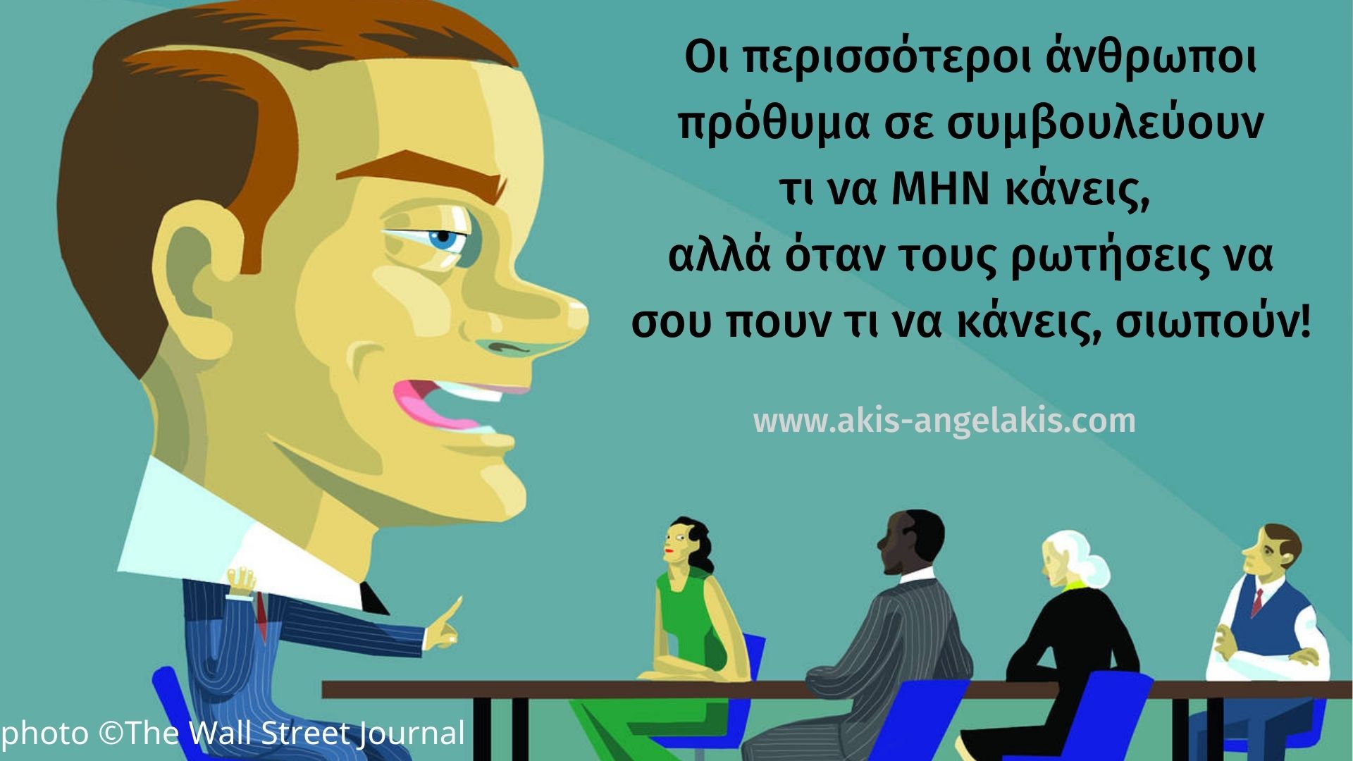 Γκουρού, μέντορες και σωτήρες!