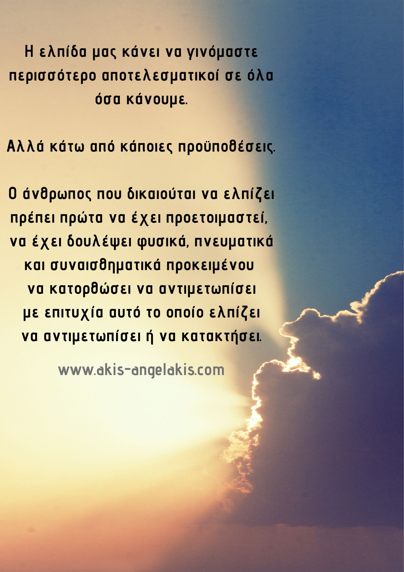 Τι είναι ελπίδα;