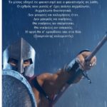 Μην μισείς τον εχθρό σου!