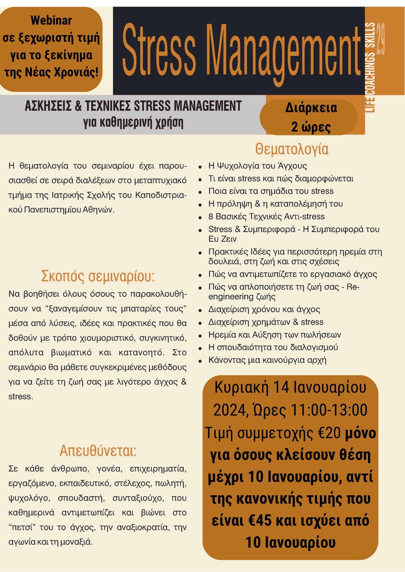 Stress Management : Ελευθερώσου από το άγχος! Tρόποι και τεχνικές
