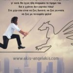 Κοίταγμα στα μάτια θέλει ο φόβος!