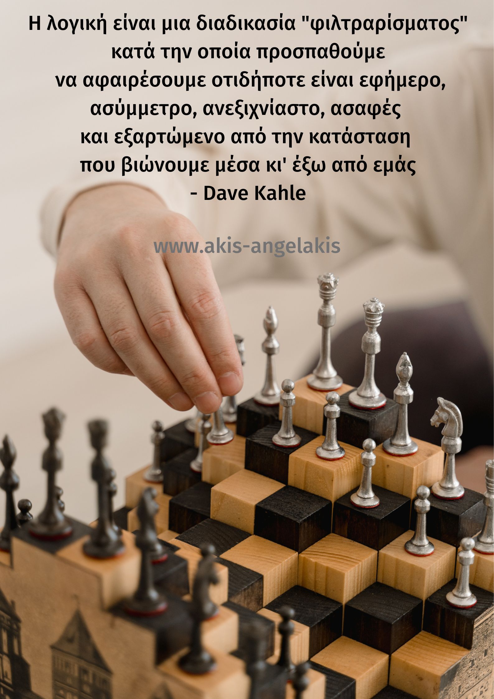 Λογική ή συναίσθημα;