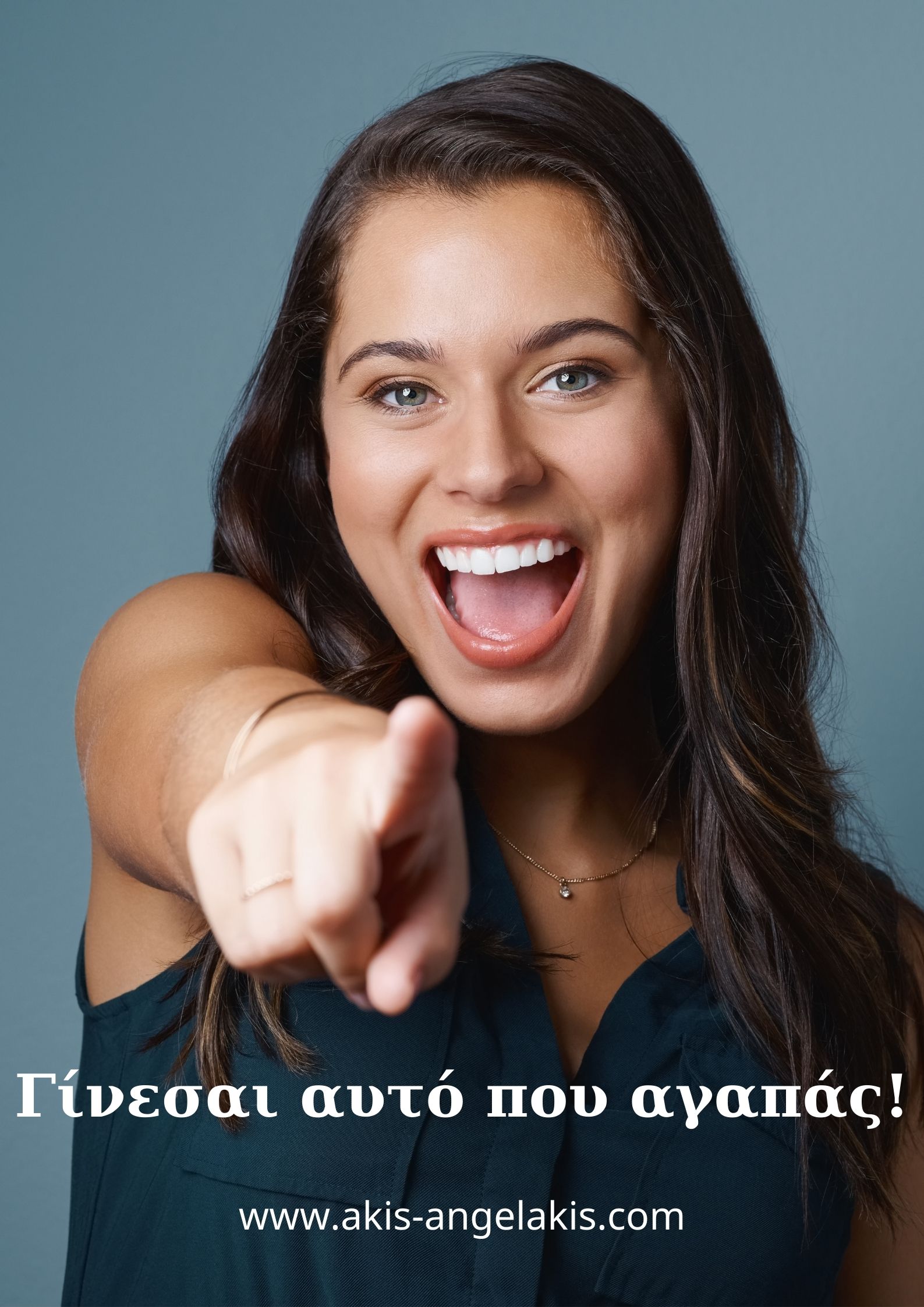 Γίνεσαι αυτό που αγαπάς!