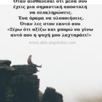 Φτάνει πια! Πες «όχι» στο φόβο!