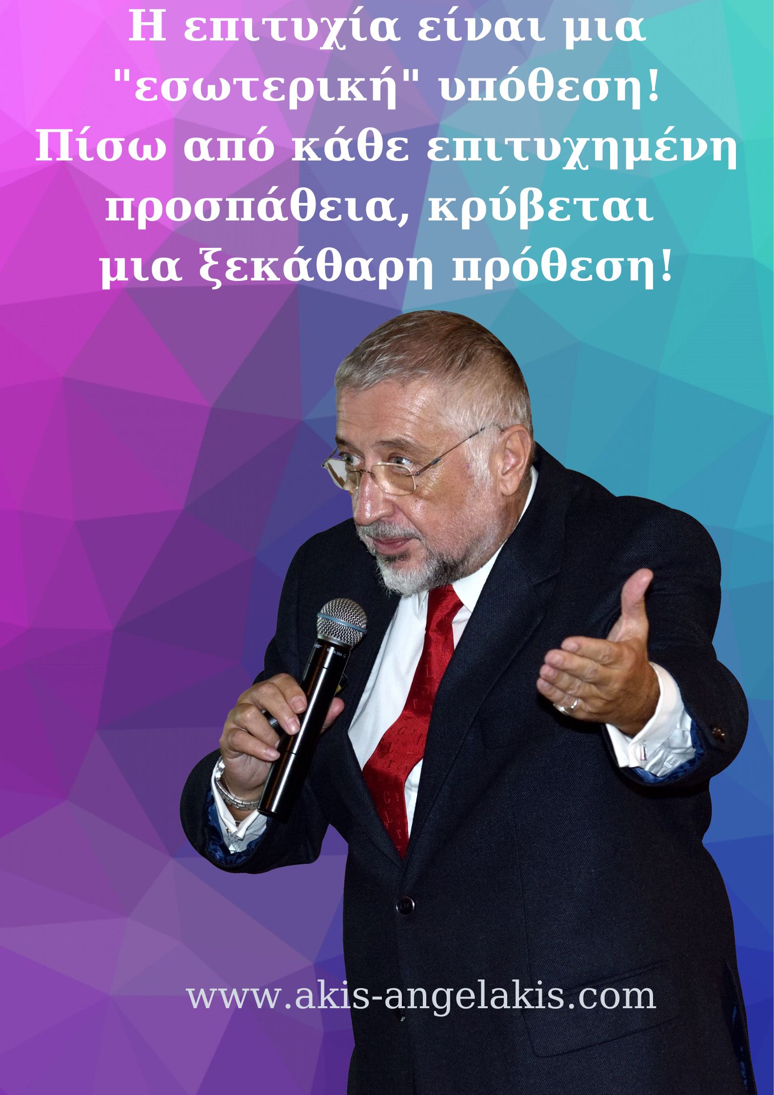 H δύναμη της ξεκάθαρης πρόθεσης