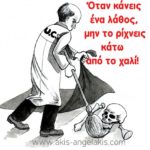 Το λάθος που κάνουμε με τα λάθη μας!