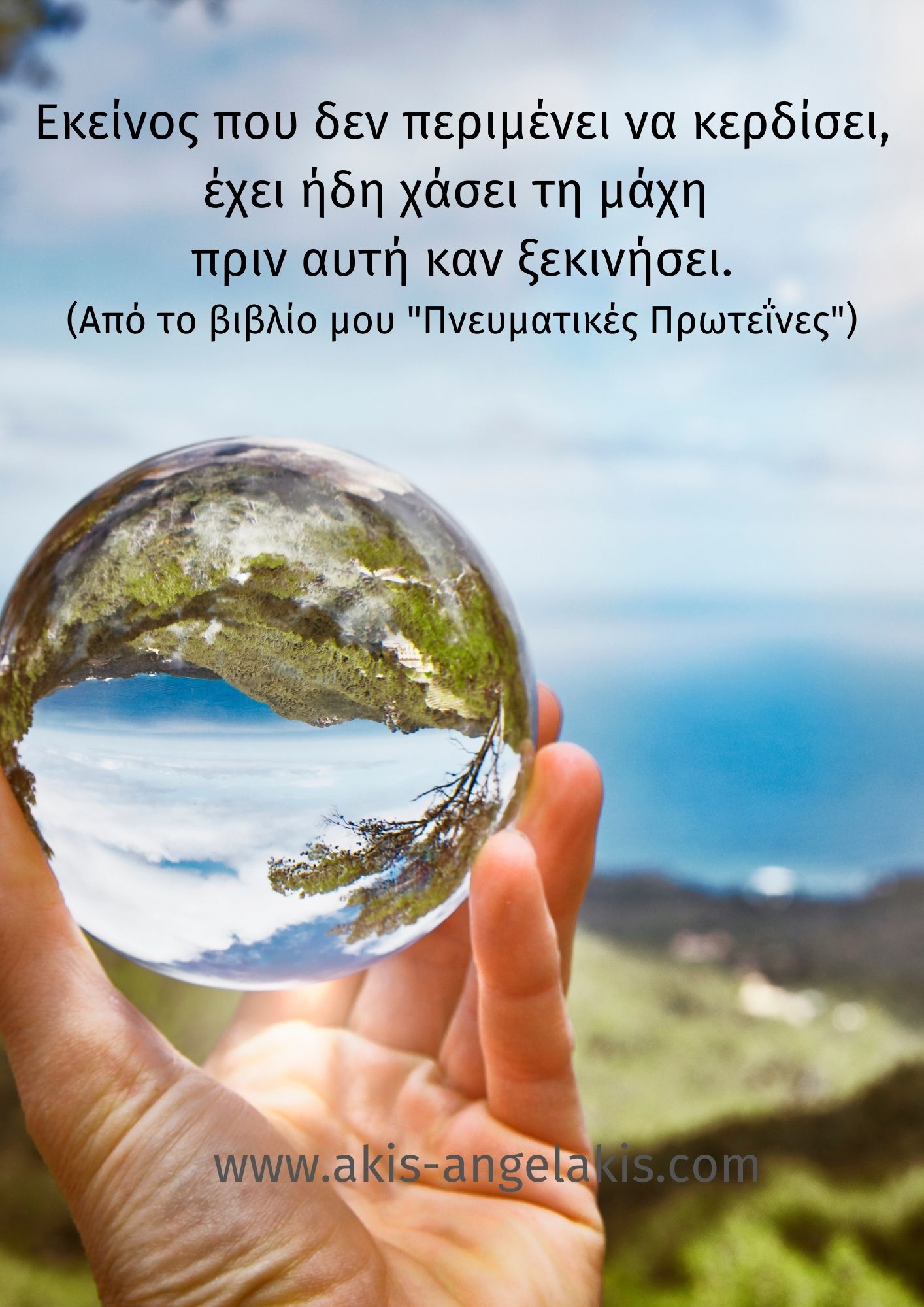 Οι προσδοκίες έχουν δύναμη!