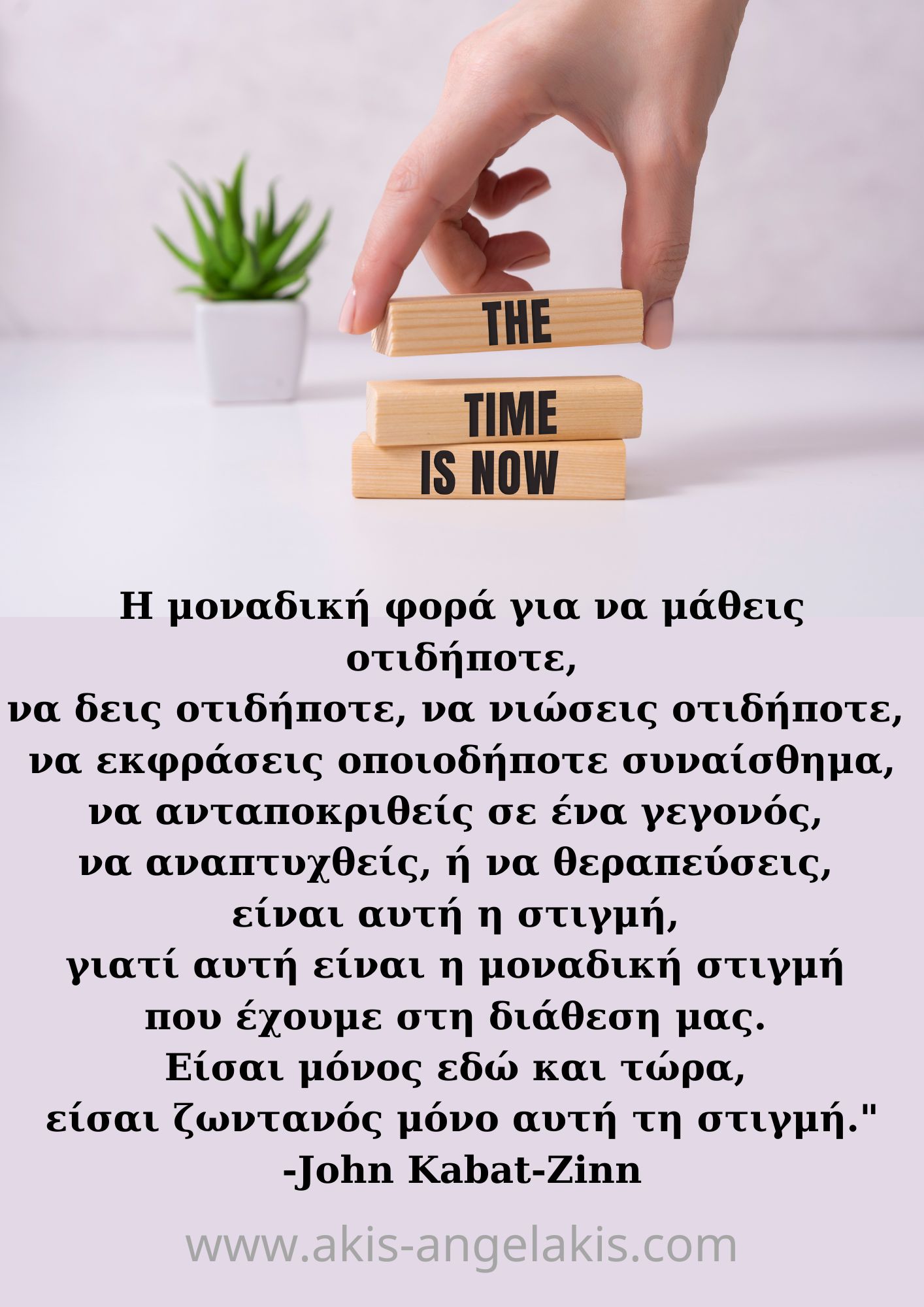 Η δύναμη της παρούσας στιγμής