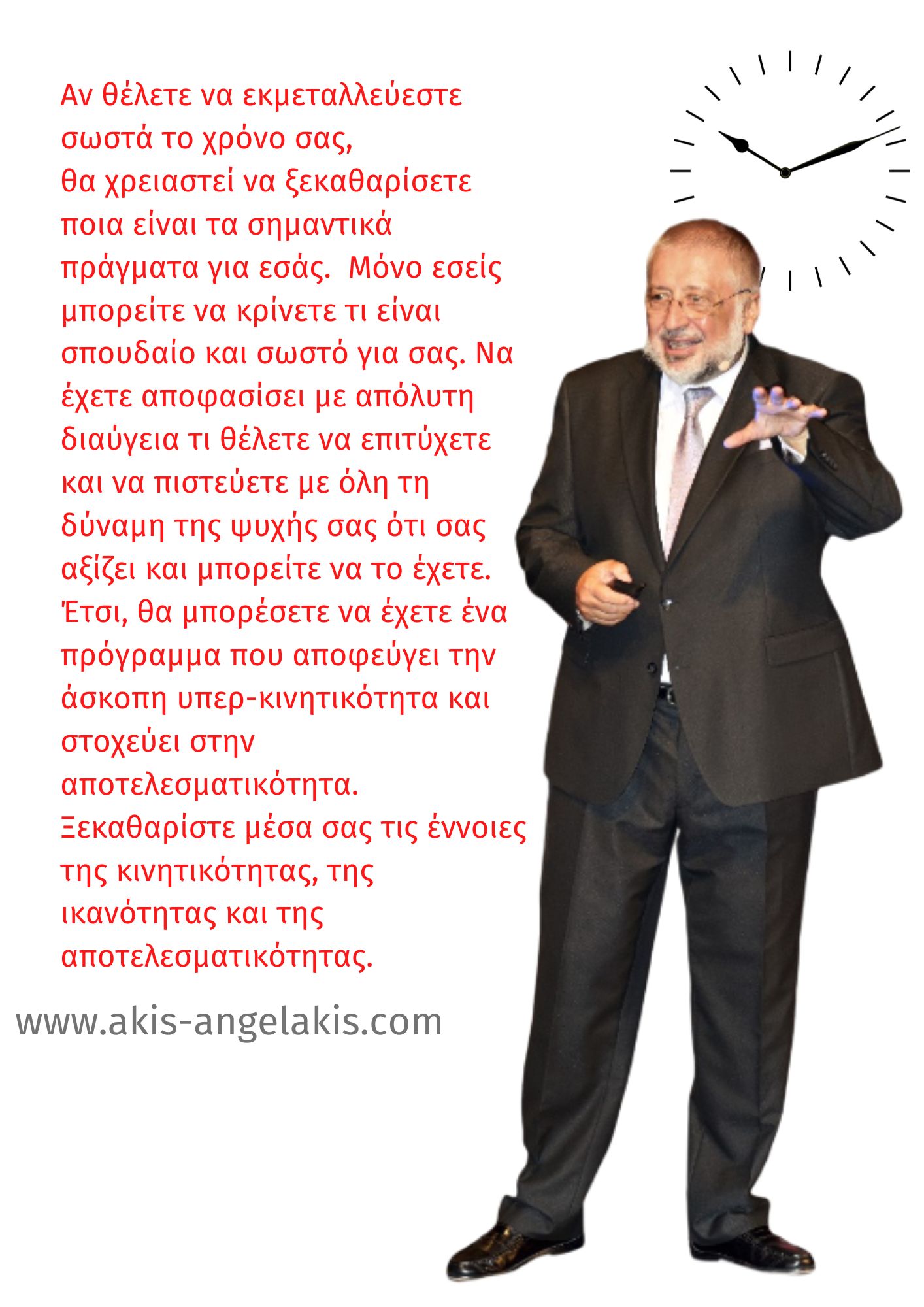 Για την έξυπνη διαχείριση του χρόνου!