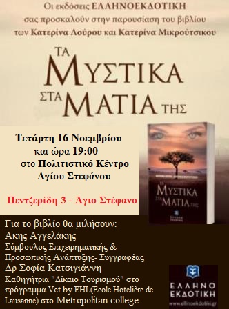 Παρουσίαση βιβλίου