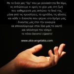 Άπλωσε το χέρι σου στη ζωή!