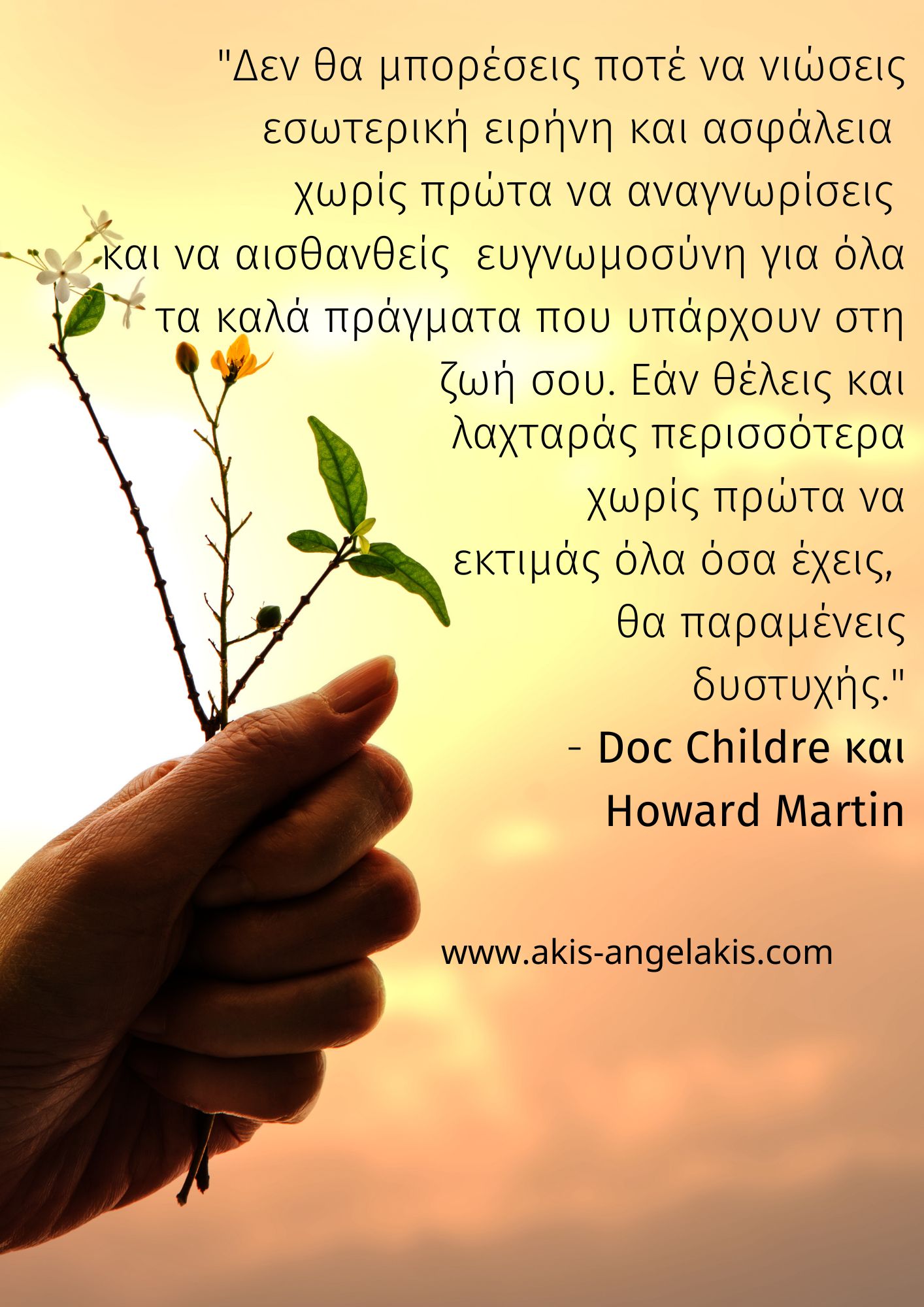 Εκτίμηση και Ευγνωμοσύνη