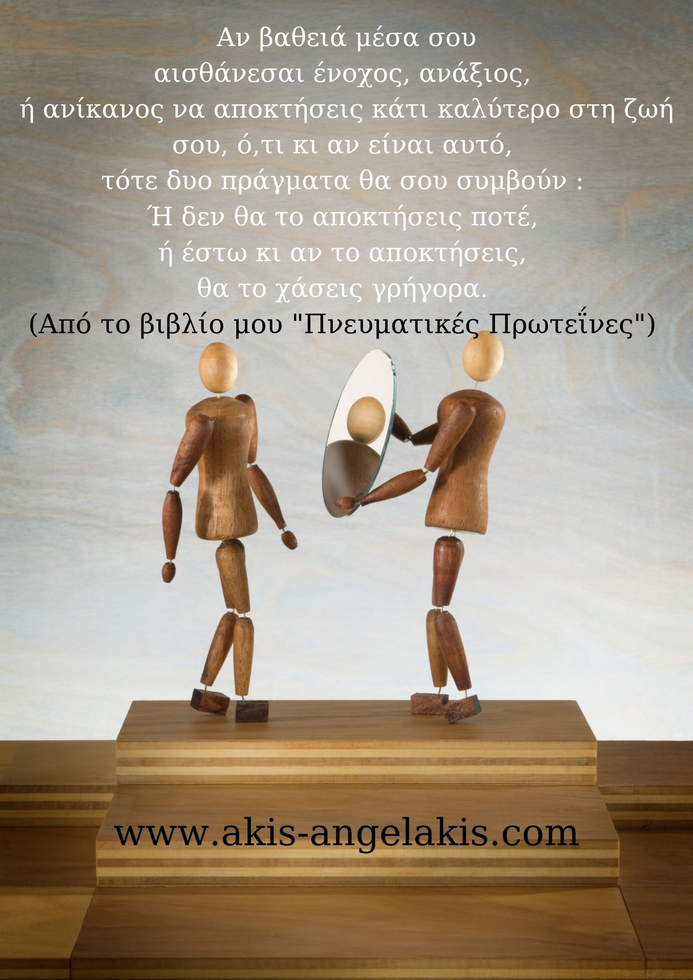 Άκης Αγγελάκης Business and Life Training