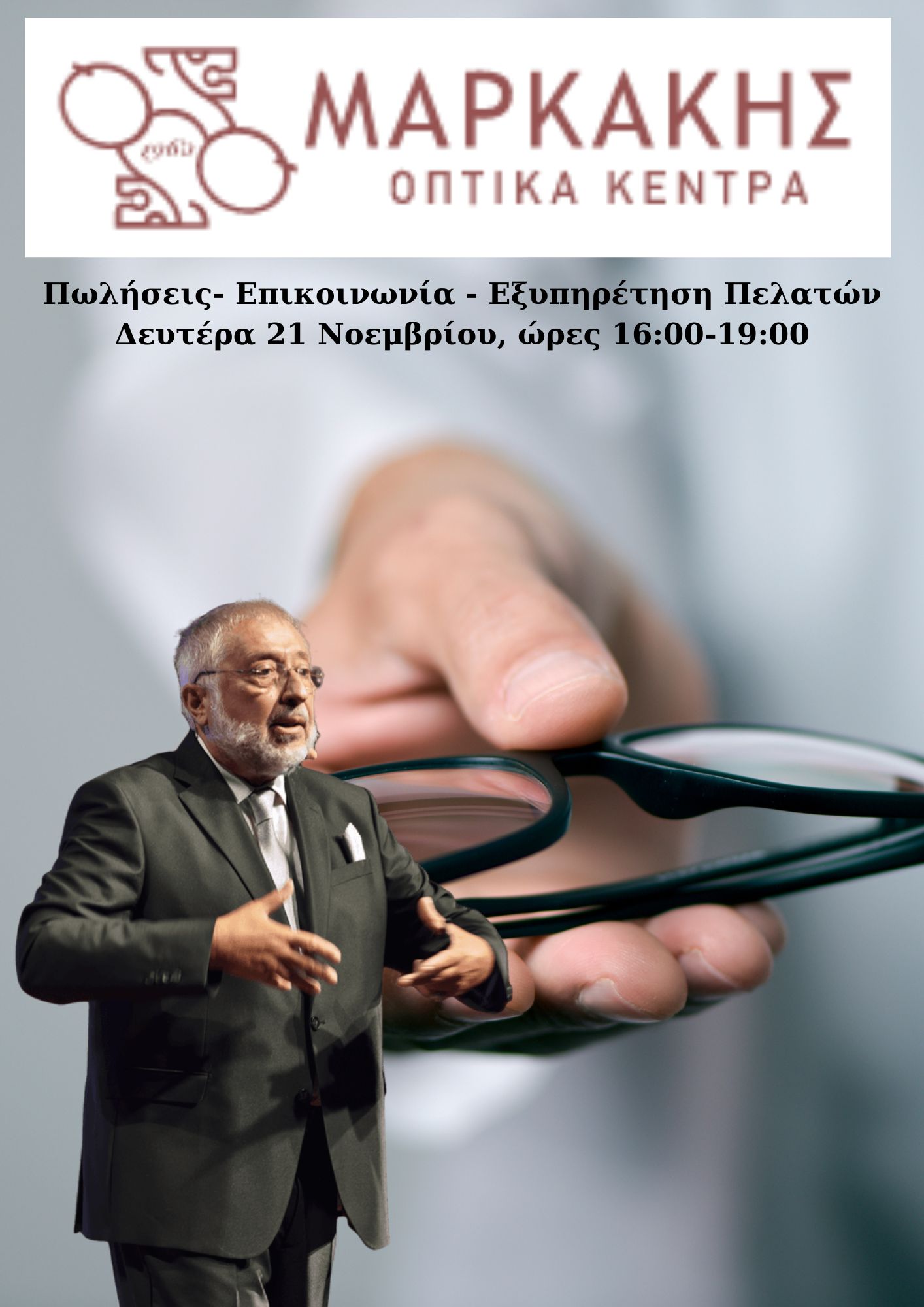 Πωλήσεις, Εξυπηρέτηση, Επικοινωνία πελατών