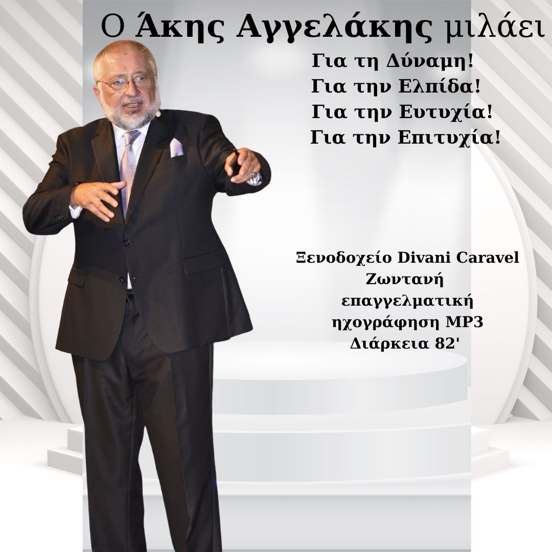 Ελπίδα, Ευτυχία, Επιτυχία και Αλλαγές!