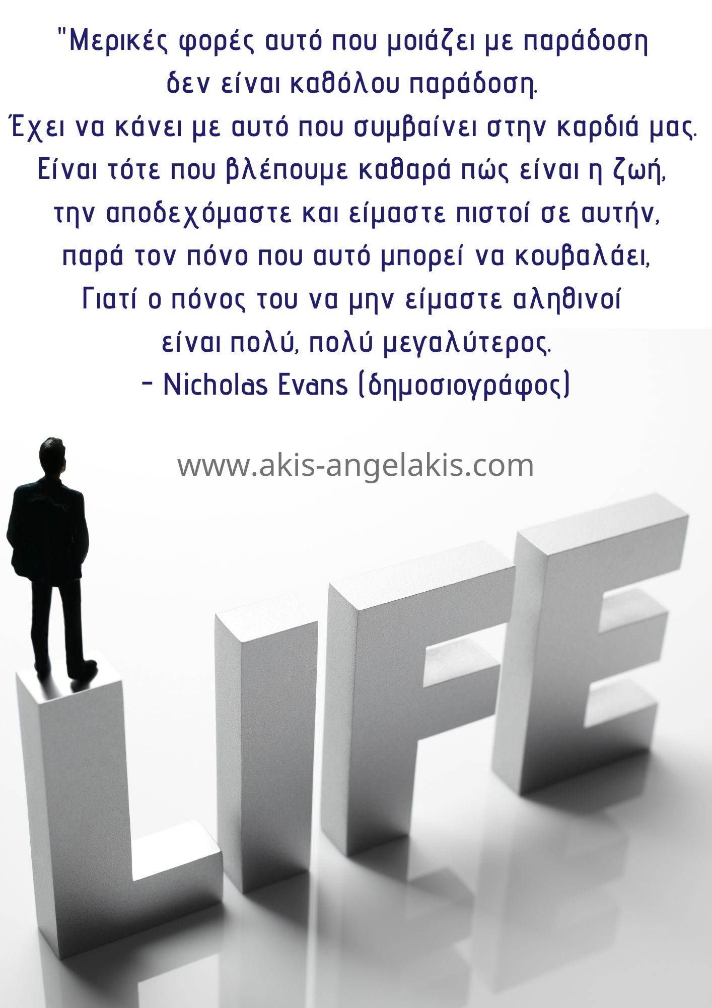 Αποτυχία ή επιλογή;