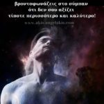 Μη κάνεις …εκπτώσεις!