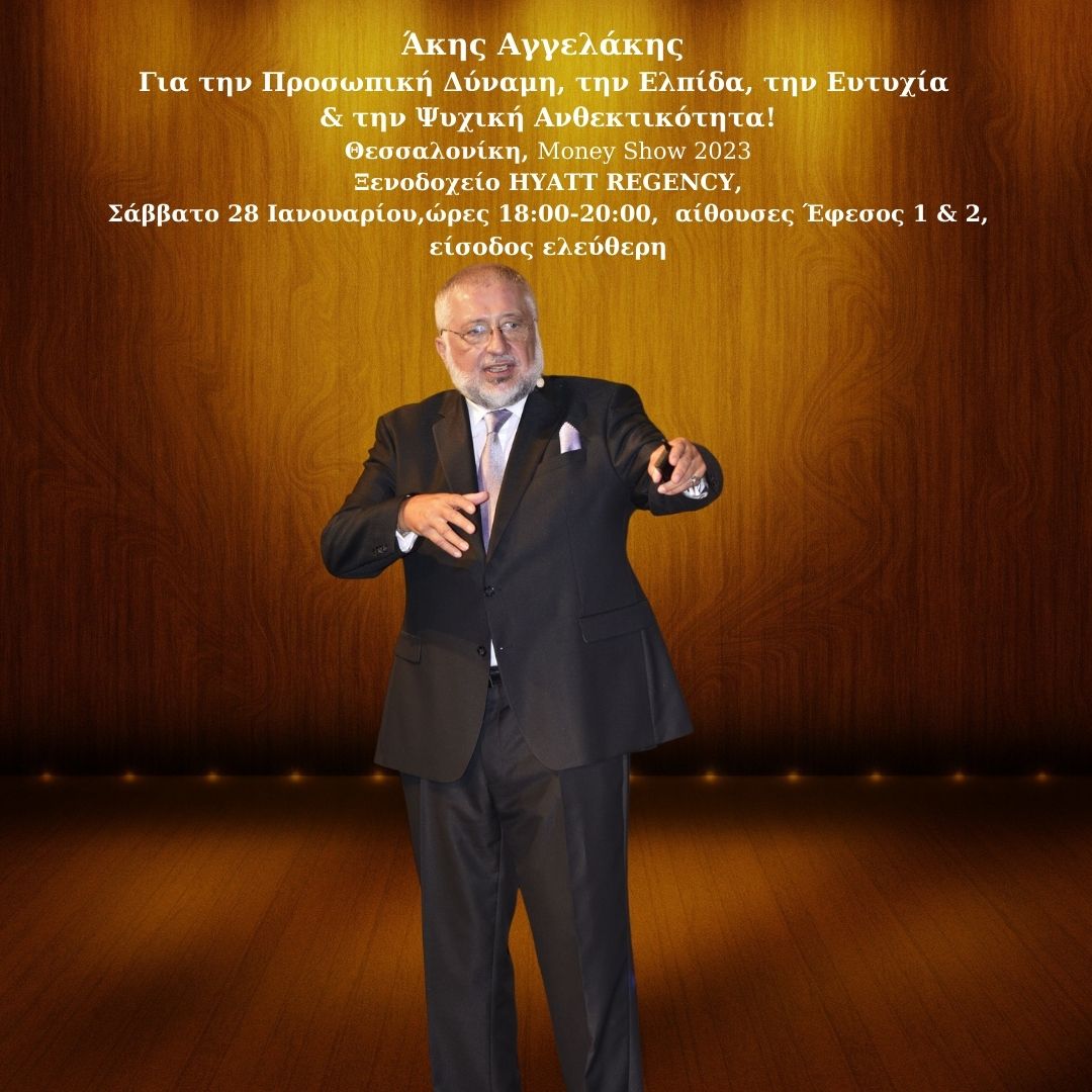 Προσωπική Δύναμη, Ελπίδα, Ευτυχία & Ψυχική Ανθεκτικότητα