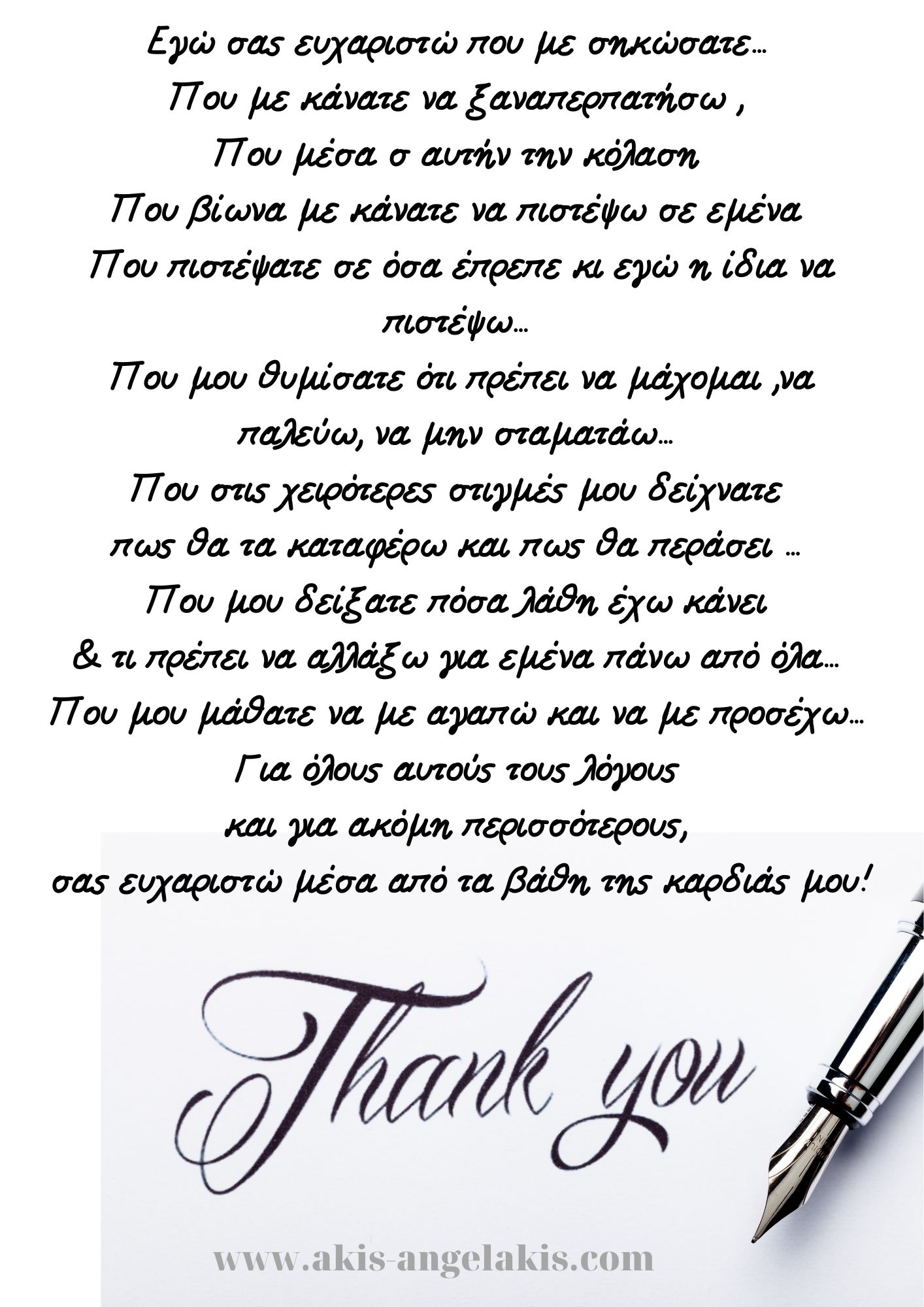 Η δύναμη της ευγνωμοσύνης