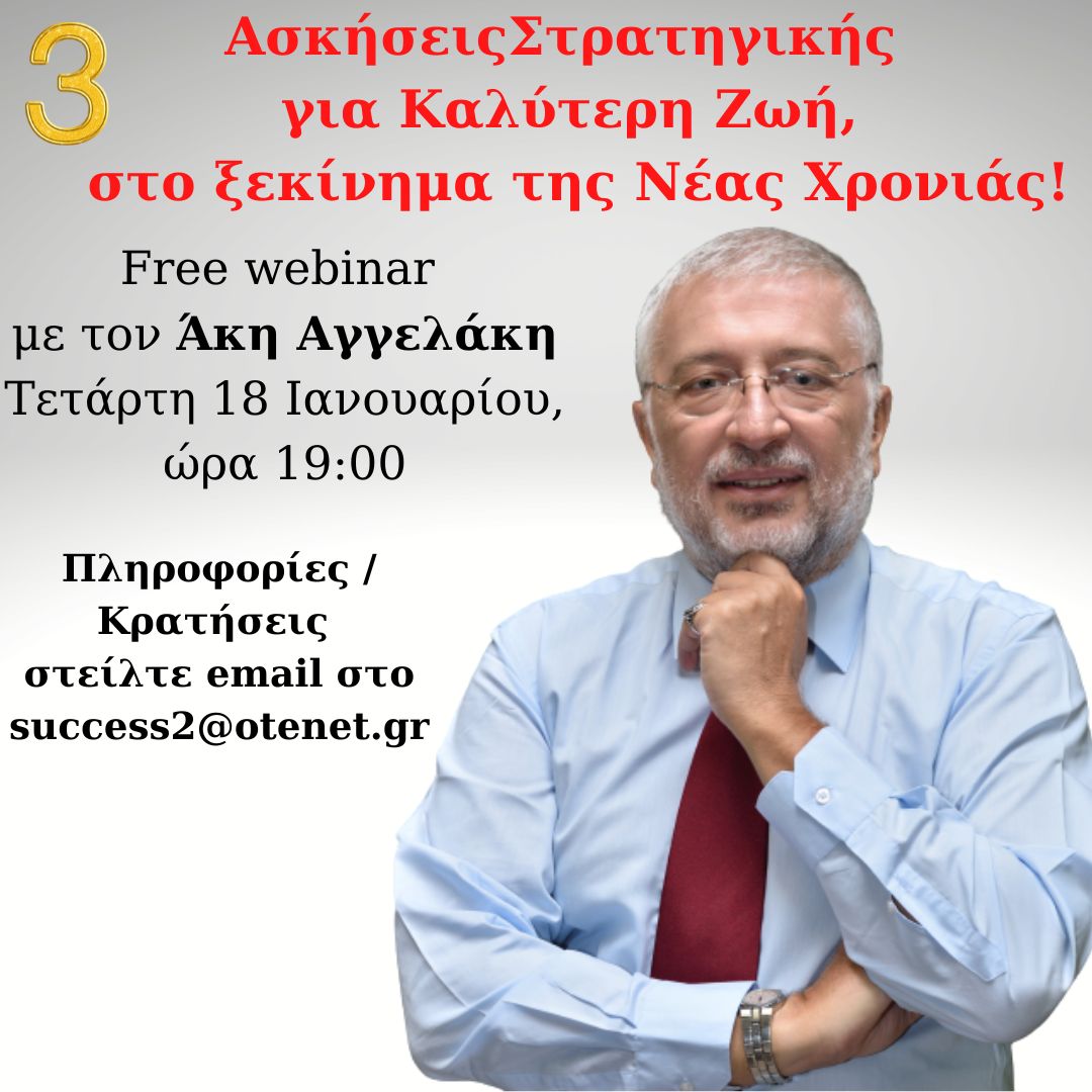 3 Ασκήσεις Στρατηγικής για Καλύτερη Ζωή! Free webinar!