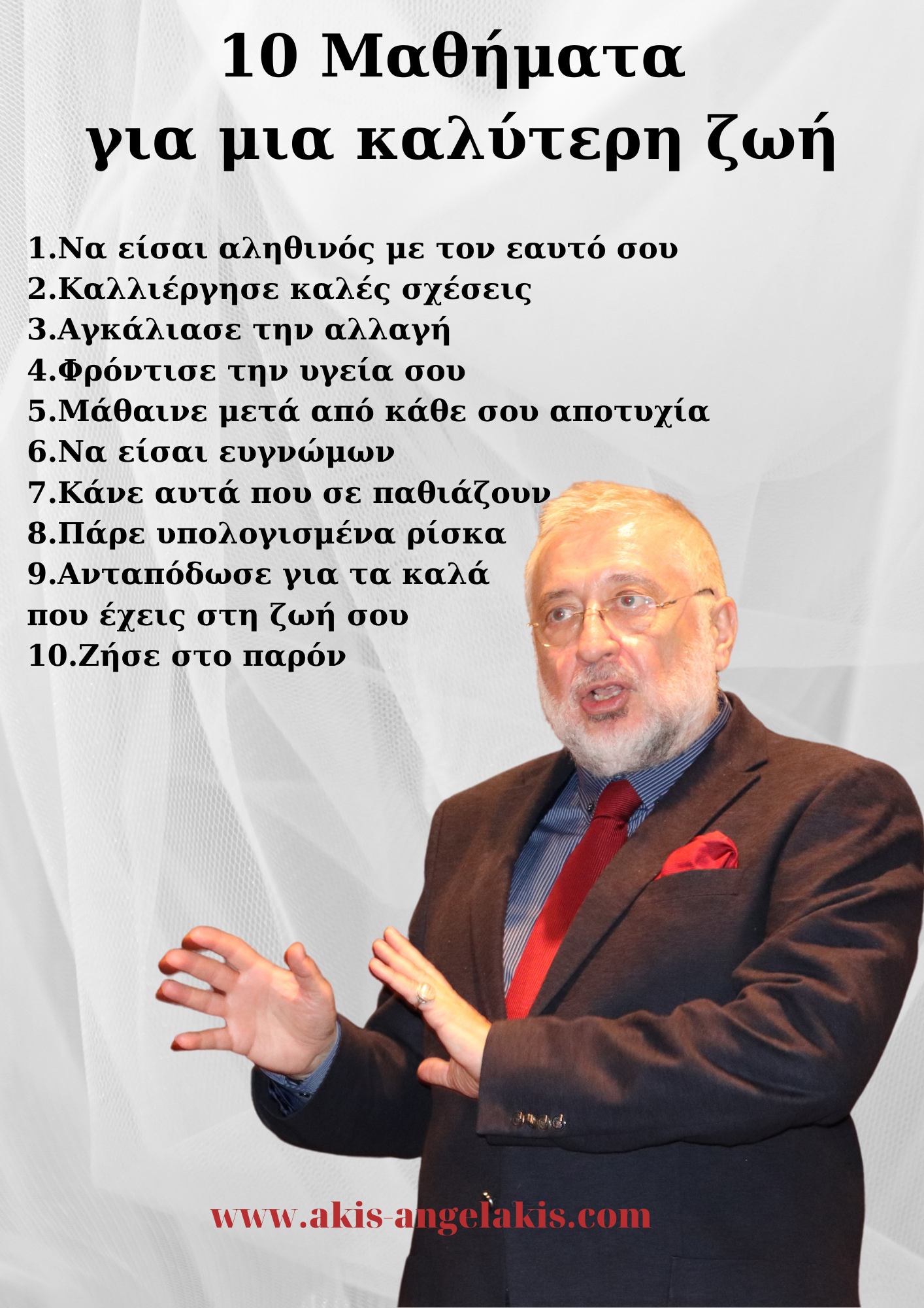 10 Μαθήματα για μια καλύτερη ζωή
