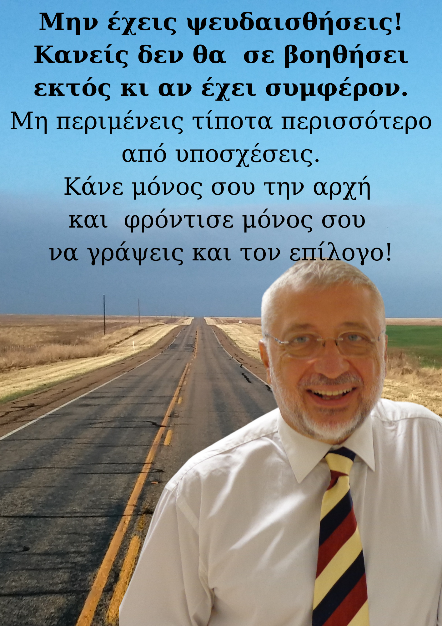 Η δύναμη της πεταλούδας