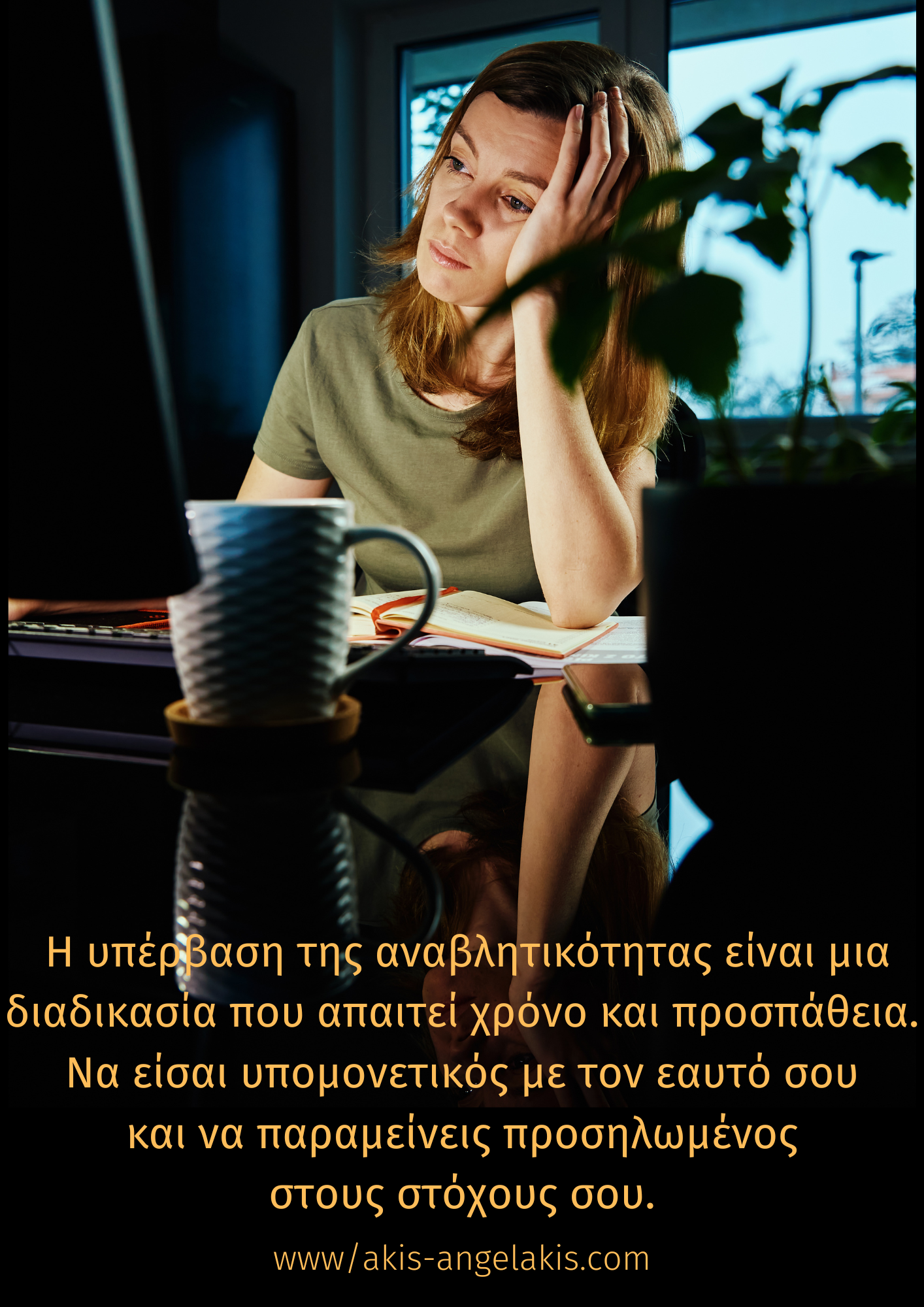 Πώς να ξεπεράσεις την αναβλητικότητα