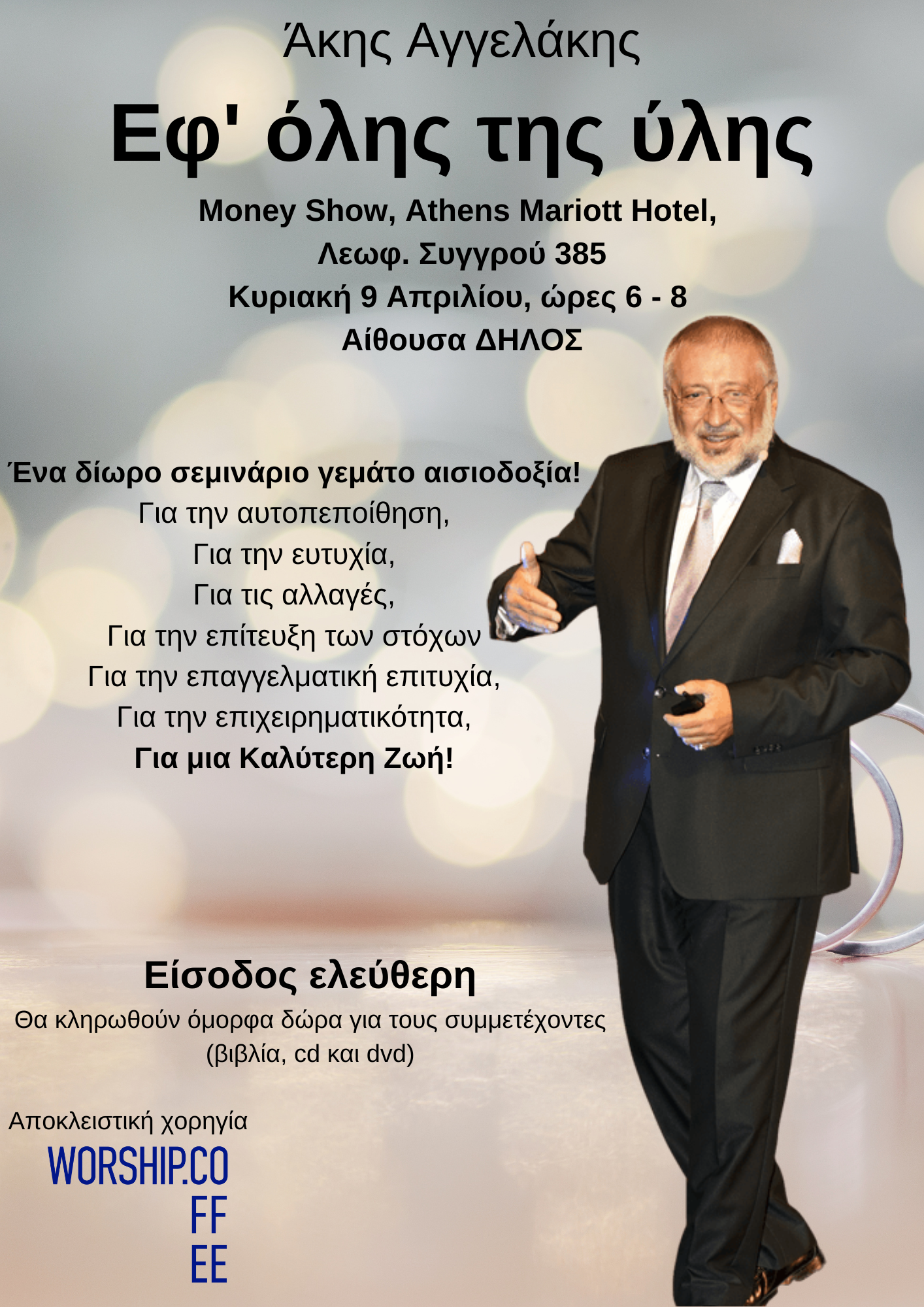 Εφ' όλης της ύλης