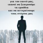 Τι είναι η προσωπική δύναμη