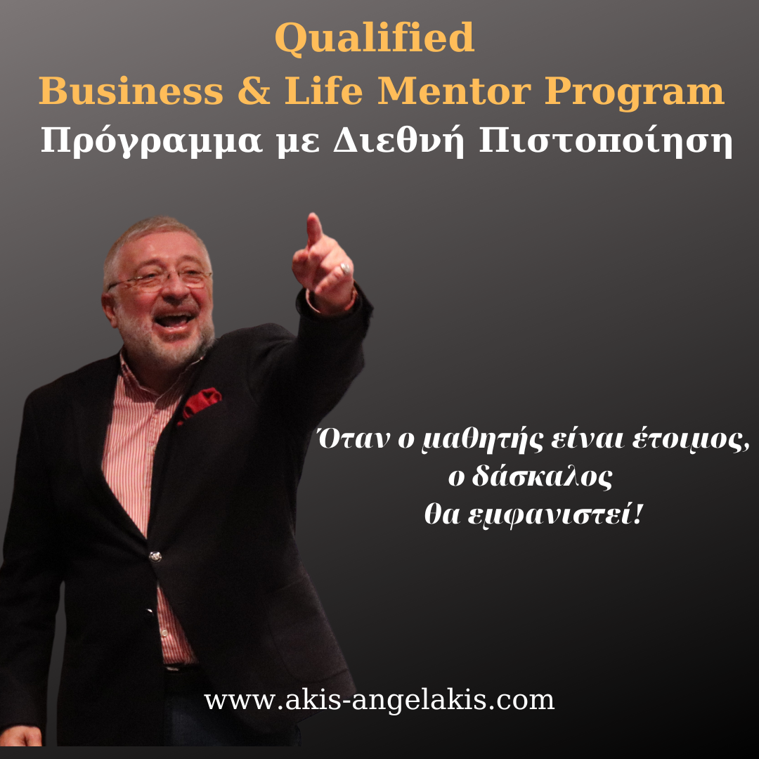 Qualified Business & Life Mentor : Εκπαίδευση 15 Ιουλίου 2023