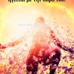 Τι σημαίνει «αύρα» για να ένα Ηγέτη!