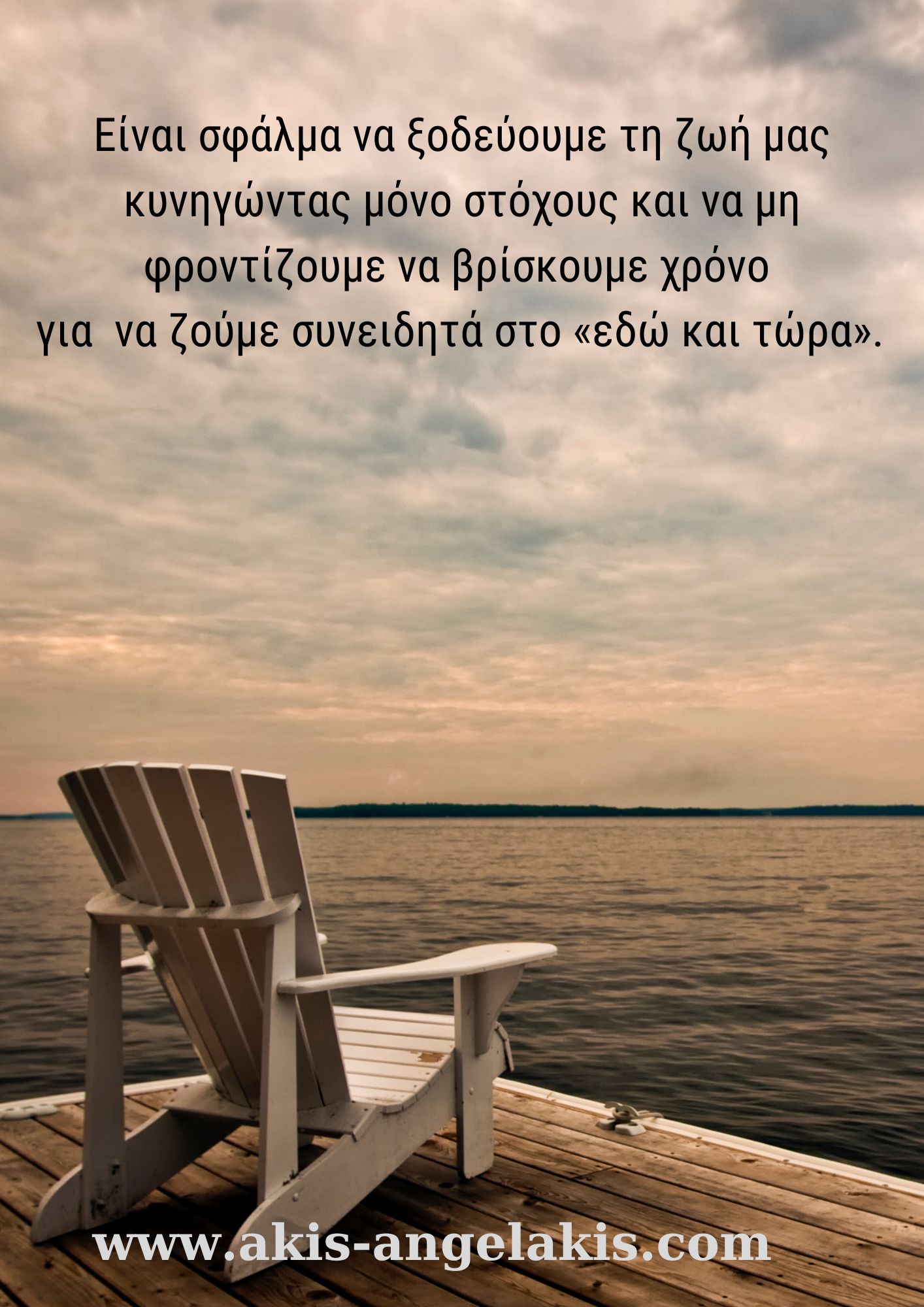 Άλλο επιτυχία και άλλο ευτυχία!